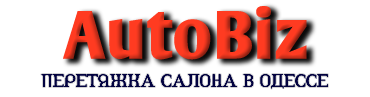 Перетяжка салона, обшивка сидений в Одессе